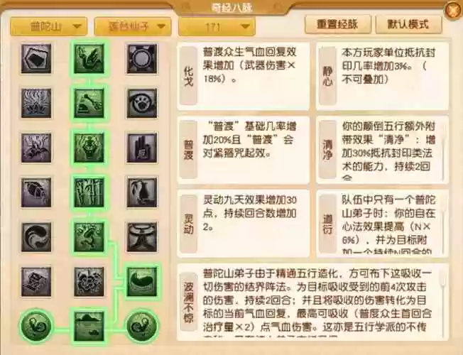 梦幻西游25开普陀加点，梦幻西游端游任务普陀加点插图1