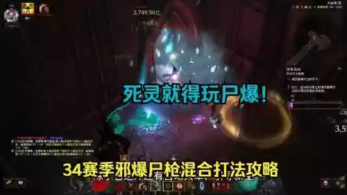 暗黑3死疫使者搭配技能，暗黑3死疫尸矛流攻略插图1