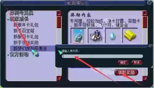 梦幻西游之至尊礼包怎么领取，梦幻西游至尊宝在哪里插图