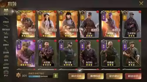 亮剑手游阵容搭配，亮剑手游有哪些兵种插图