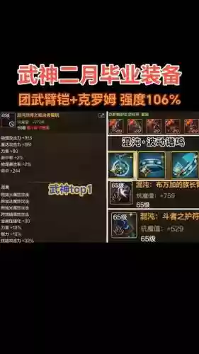 武极的强拳是多少级技能，武极完美堆强拳状态装备插图1