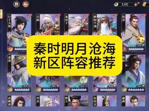 新秦时明月手游阵容搭配，新秦时明月手游攻略插图