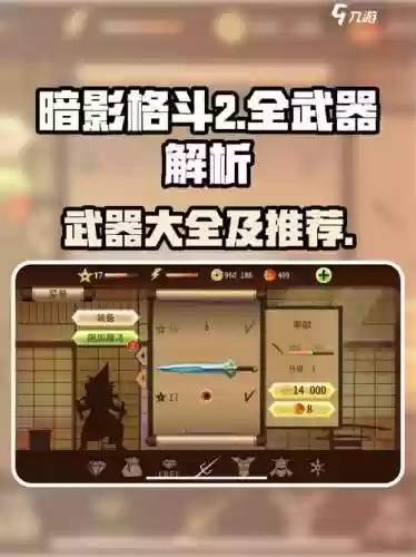 暗影格斗武器图片大全,暗影格斗武器介绍插图 暗影格斗武器图片大全,暗影格斗武器介绍插图