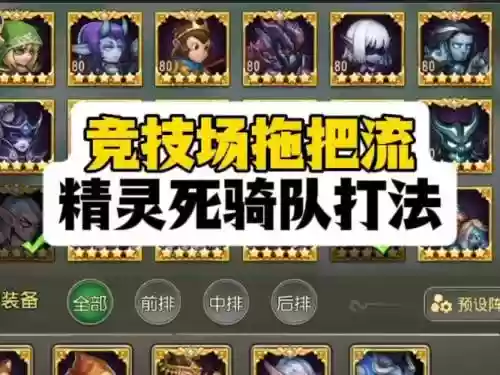 死骑风行阵容搭配，死骑攻略插图1